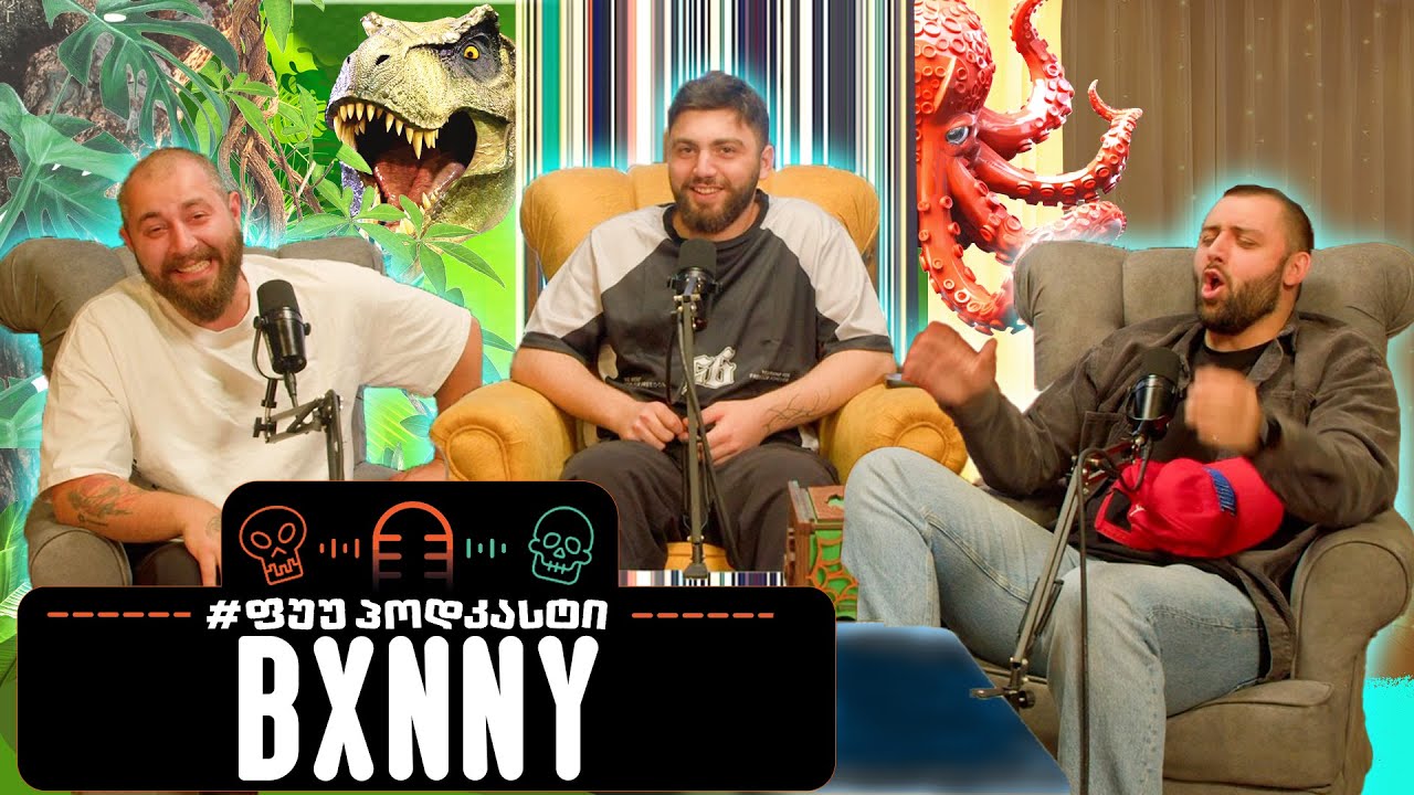 #ფუუპოდკასტი | BXNNY