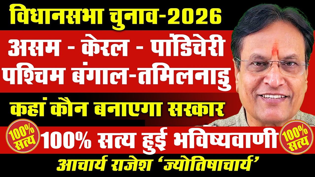 बीजेपी की आसान जीत में यूजीसी एक्ट बनेगा रोड़ा | @acharyarajeshji​