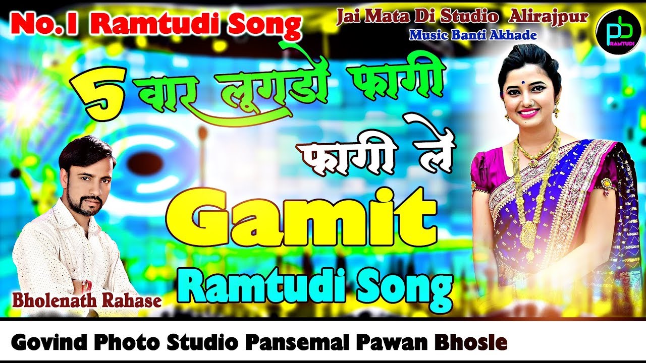 5 वार लोगडो फांगी ले  _Ramtudi Gamit Song ~__Bholenath Rahase_New PB Ramtudi Song 2020