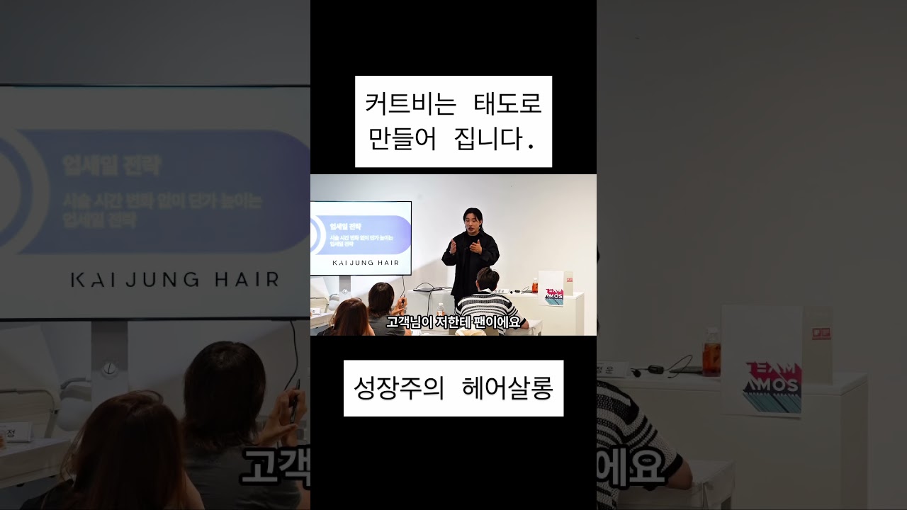 #카이정 #경영교육 #성장주의헤어살롱