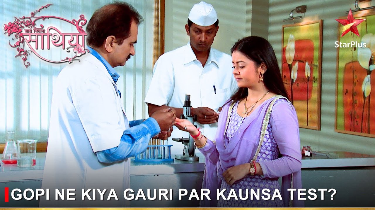 Saath Nibhaana Saathiya | साथ निभाना साथिया | Gopi ne kiya Gauri par kaunsa test?