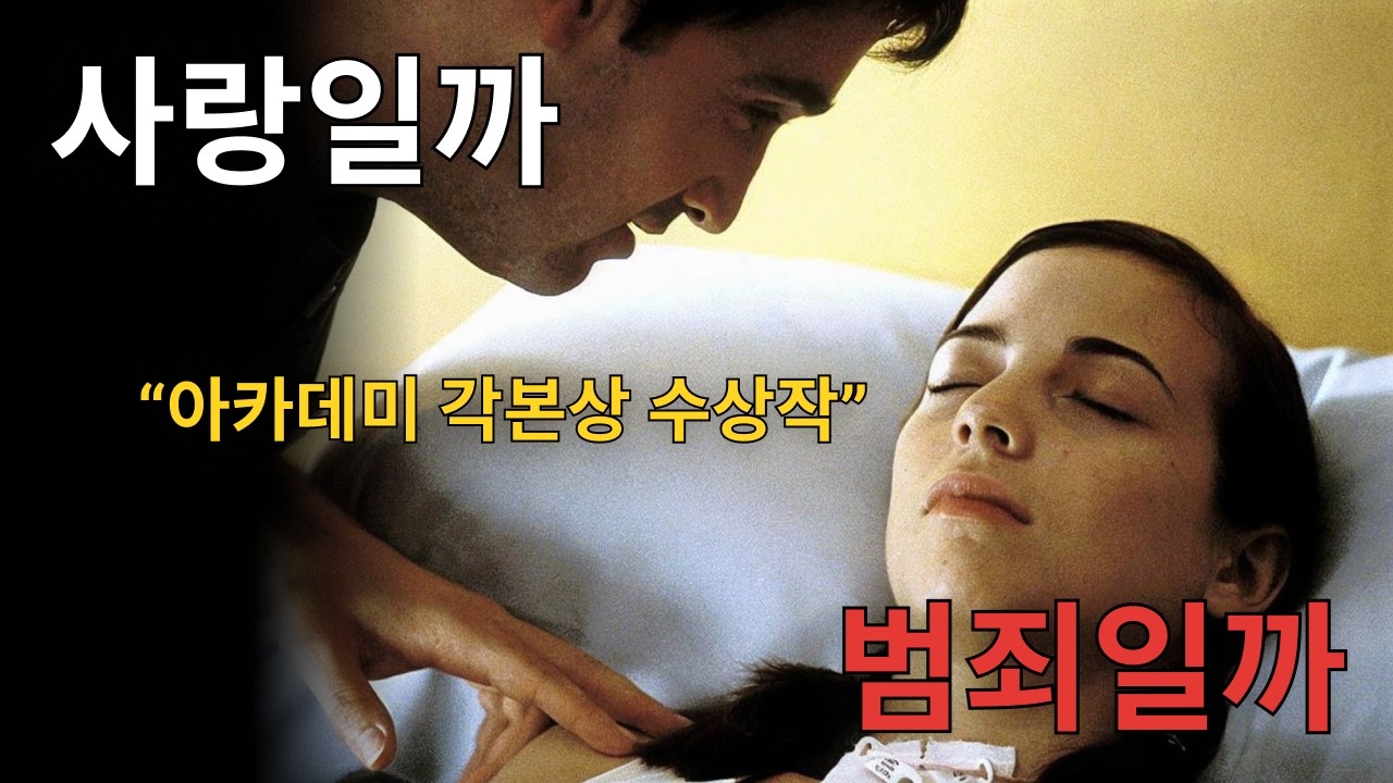 혼수상태인 그녀를 4년간 간호한 남자의 끔찍한 비밀ㅣ그녀에게ㅣ결말포함