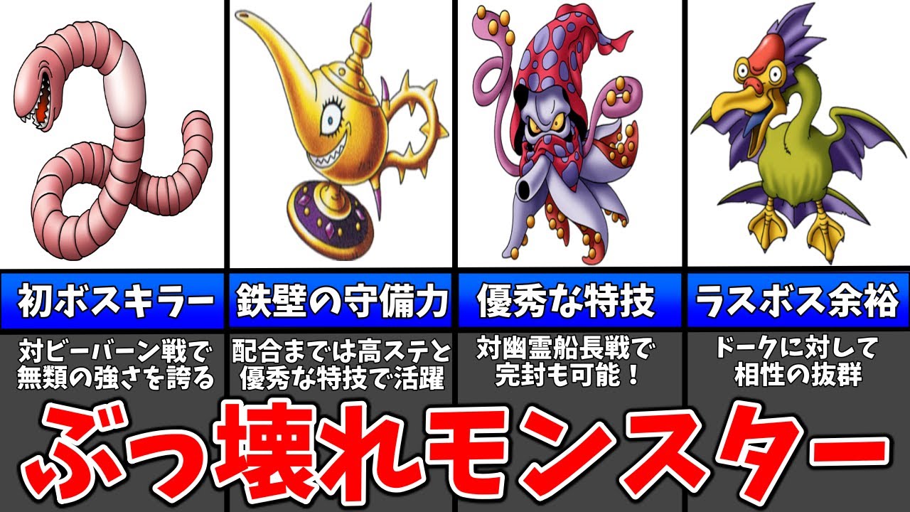 【GB版DQM2 イルルカ】ストーリー攻略で役立つ有能なぶっ壊れモンスター