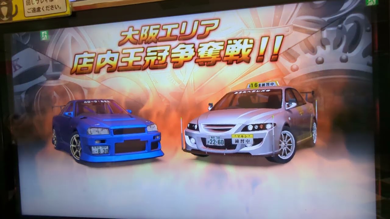 湾岸ミッドナイト６ＲＲ＋店内王冠戦Ｎｏ．７３