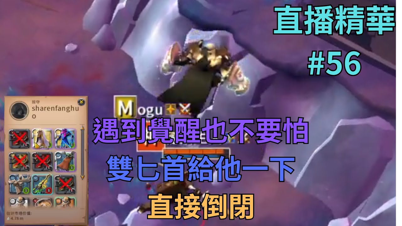 《阿爾比恩Albion Online》雙匕首 越玩越上頭 好玩武器 該玩了吧 double dagger Mists #56