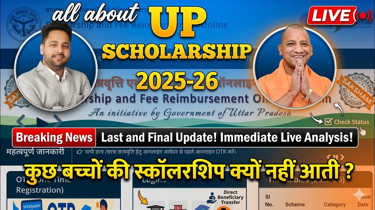Big Update | Up scholarship today update | UP Scholarship kab tak aayegi #upscholarship