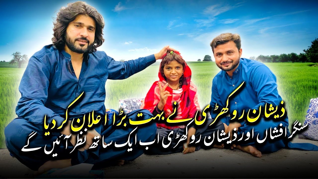 Singer Afshan Meetup With Singer Zeeshan Khan Rokhri || Afshan and Zeeshan rokhri Duet Song