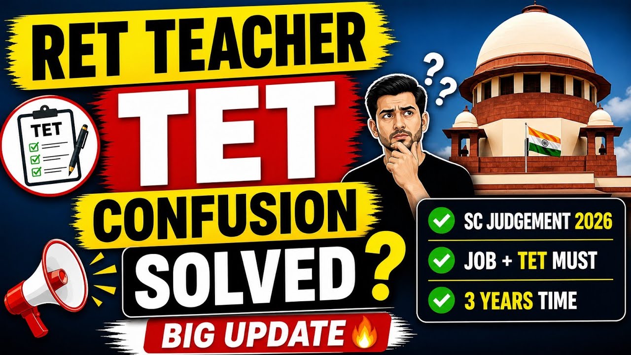 RET Teachers Confusion 😲 TET Rule Explained (SC Verdict) | 2010 vs 2019 Confusion End 😳