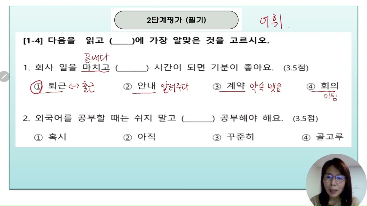 사회통합프로그램 단계평가 샘플(2단계) - 필기시험
