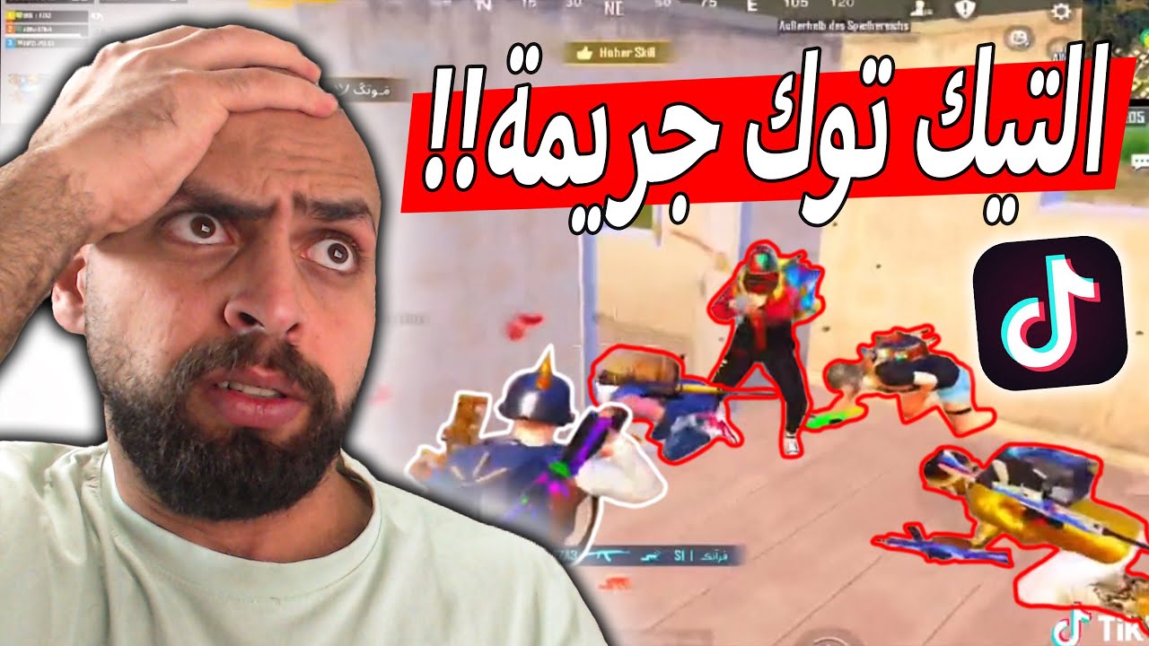 الي صاير في التيك توك جريمة بحق ببجي موبايل !!