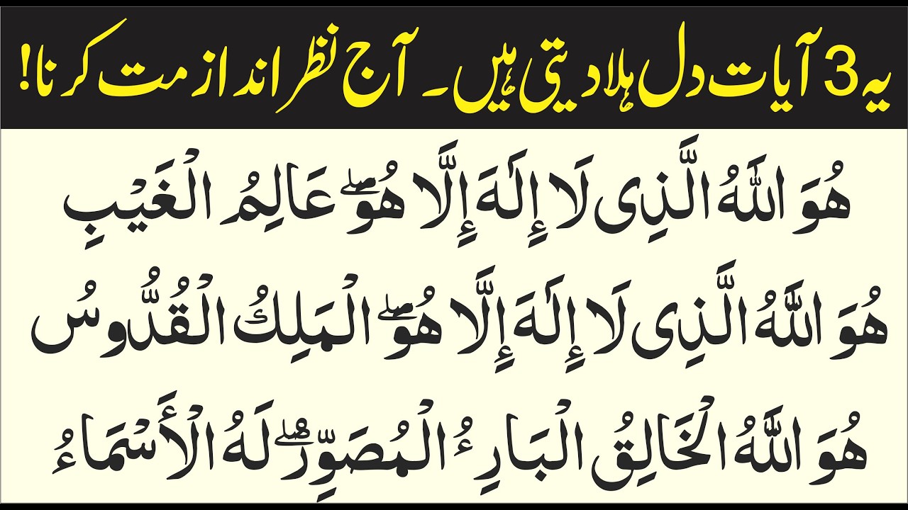 Surah Hashar Last 3 Ayat | Sone Se Pehly Dua for protection / Best Night Azkar | Good Night Zikir