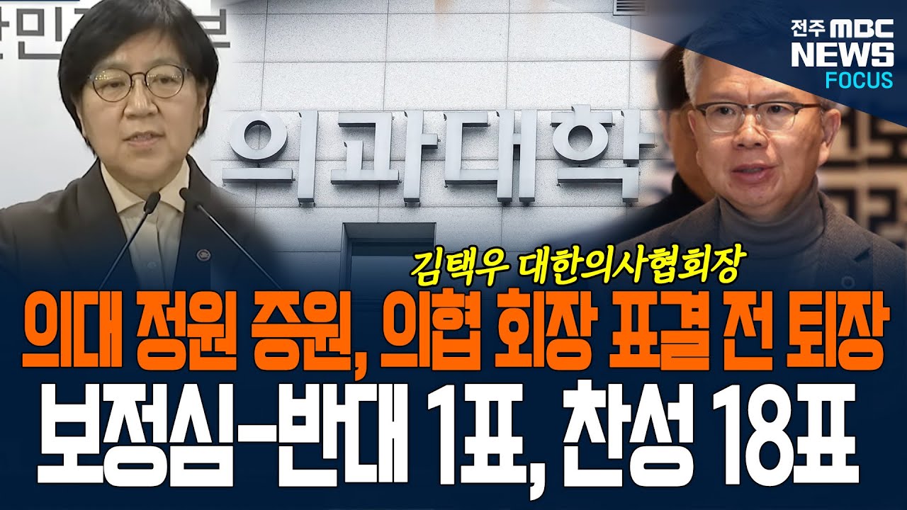 의대 증원 발표장, 기자들 '전투 모드' 돌입, 쏟아지는 우려에 정부의 답변은?