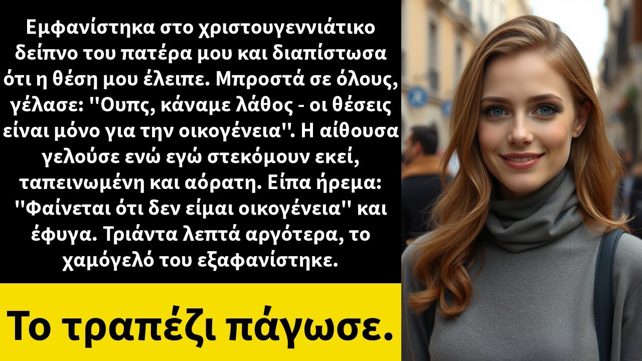 Στο δείπνο, ο μπαμπάς είπε: 