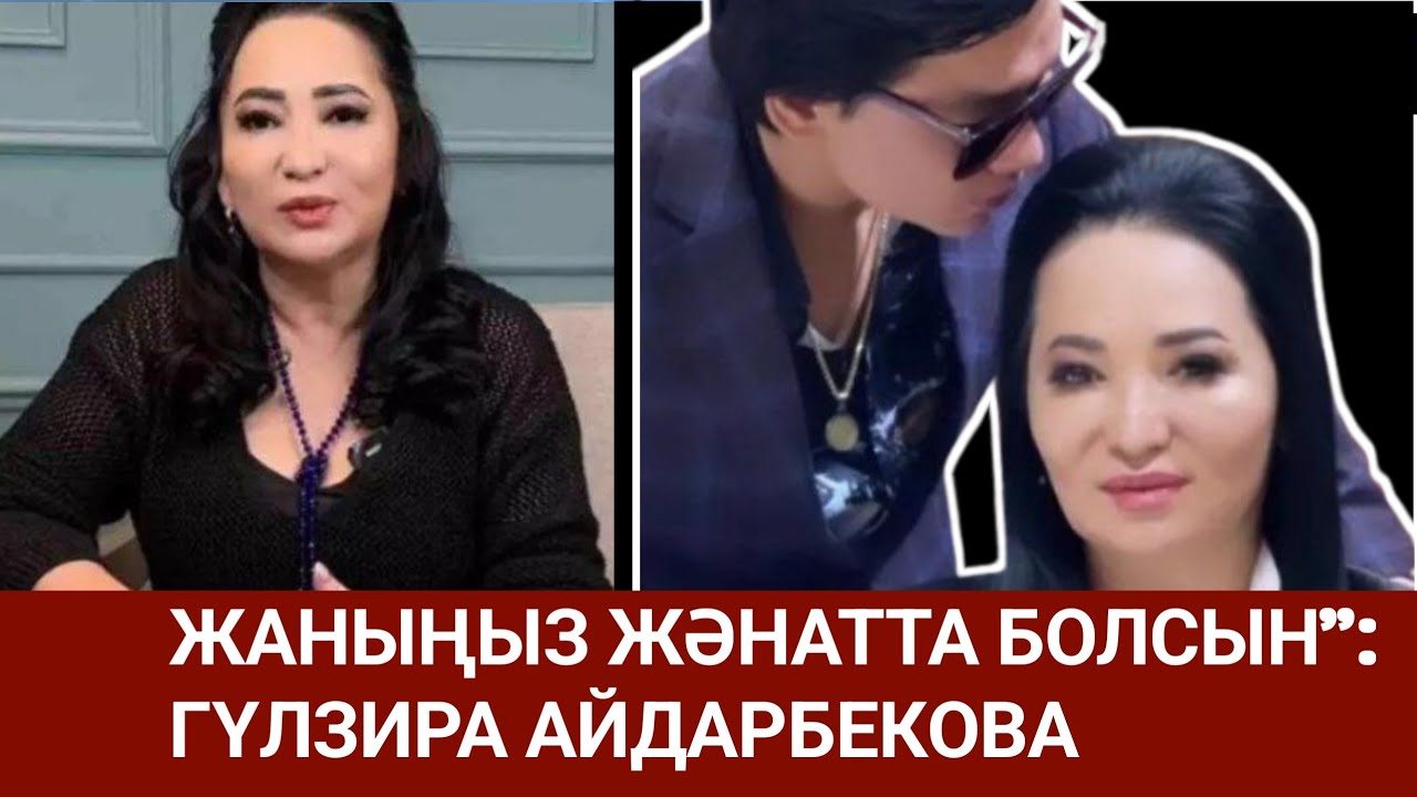 Жаныңыз жәнатта болсын