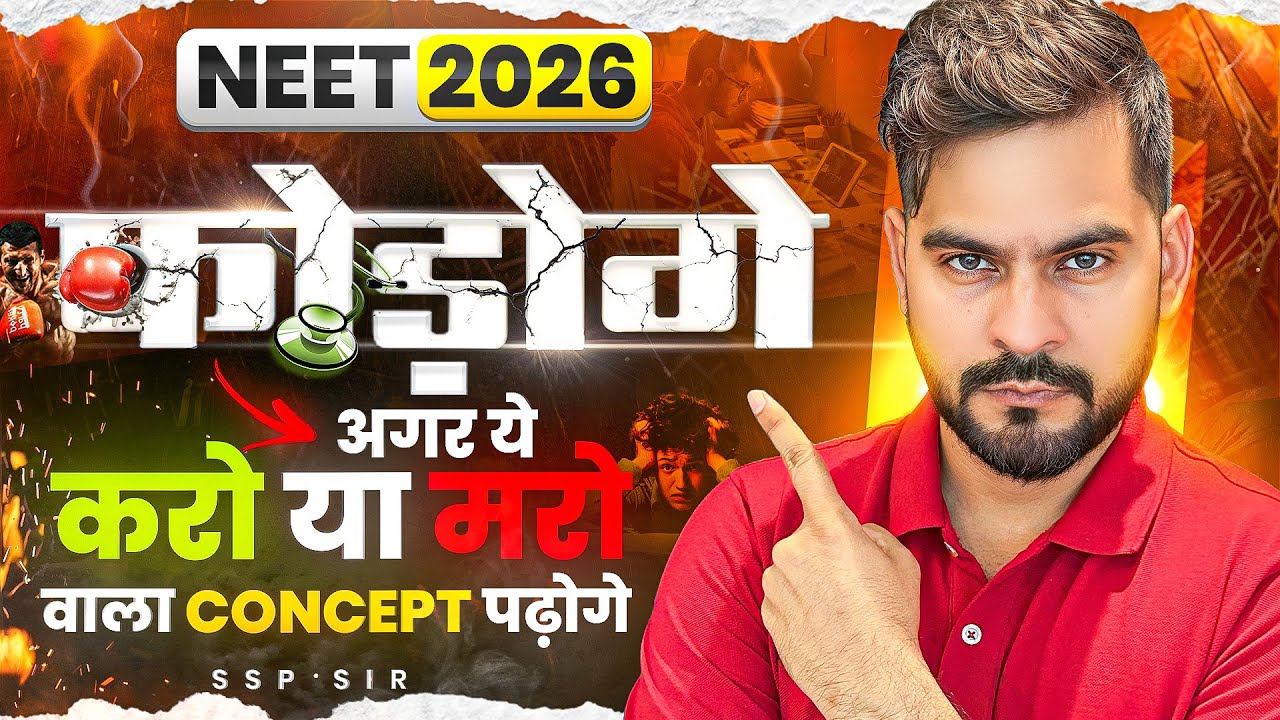 NEET 2026: Do Or Die Topic ⚠️ या करो Selection, या भूल जाओ MBBS | ssp sir
