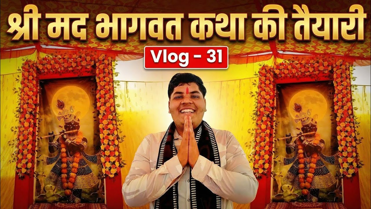 Shree Madh Bhagwat Katha Ki Taiyari 🙏 | Full Masti Vlog | VLOG – 31