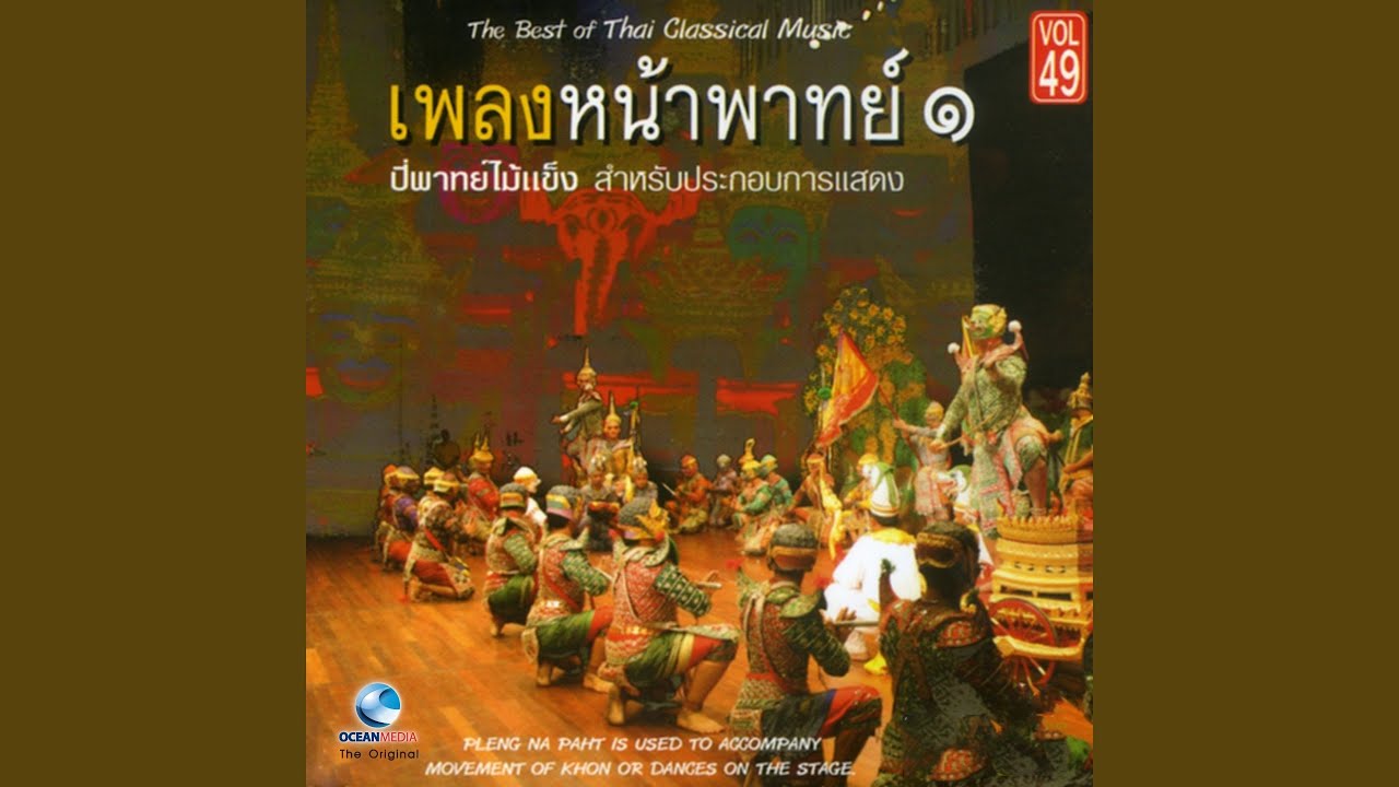 กระบองกัน (แปลงกายฝ่ายยักษ์...