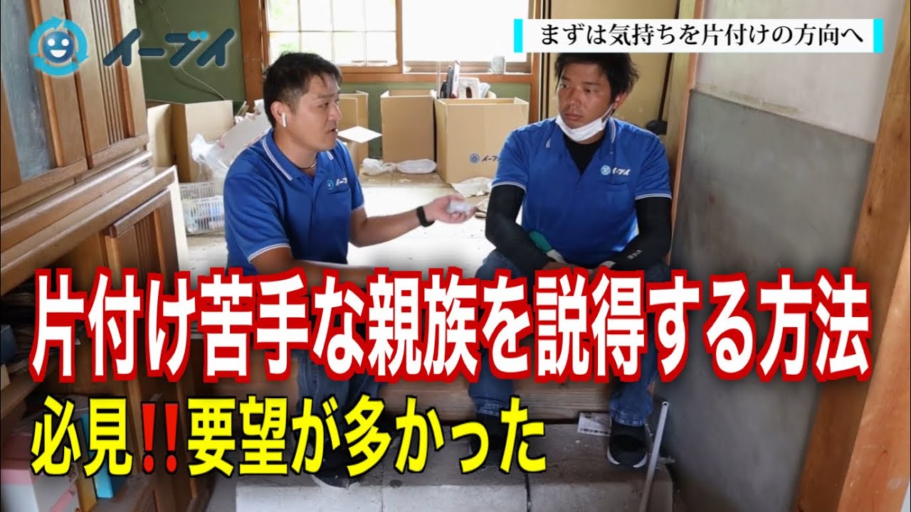 その説得方法間違ってます！親族がゴミ屋敷や片付け苦手な方はどうすればいいか。