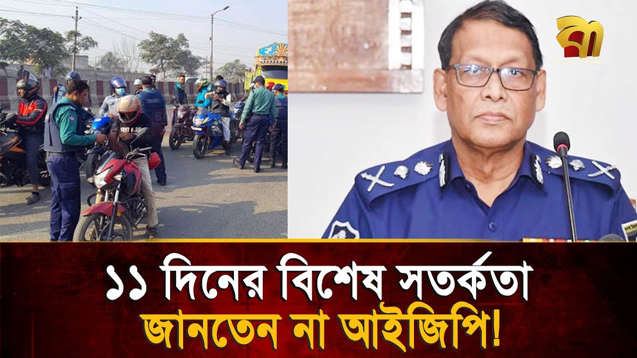১১ দিনের 
