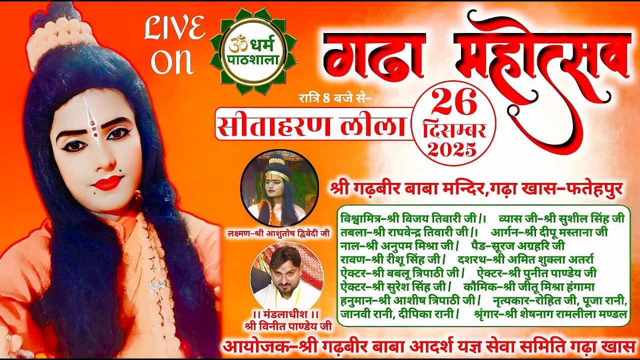 LIVE Ramleela गढ़ा महोत्सव-सीताहरण लीला का ग्राम-गढ़ा खास,विजयीपुर,जनपद-फतेहपुर से सीधा प्रसारण ||