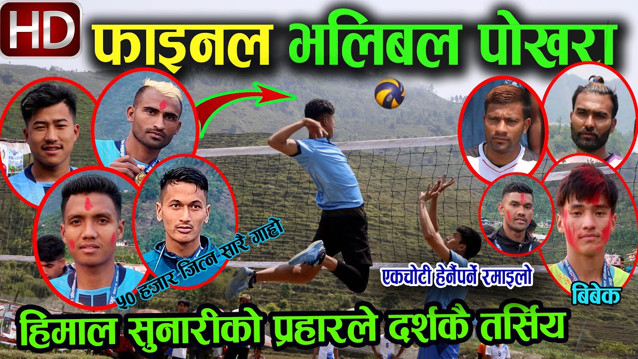 Final Match - SIDING (GANDAKI) VS LANDRUK (SANTI UDAYA) POKHARA 16 SUBAS CUP 2079 JOGIMANI