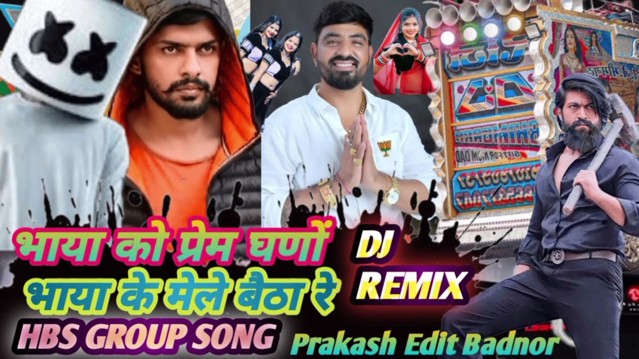 भाया को प्रेम घणों 🫂 Bhaya Ko Prem Ghano 😎 सिंगर राहुल गुर्जर /New Remix Song 2026\ Top Remix Song 