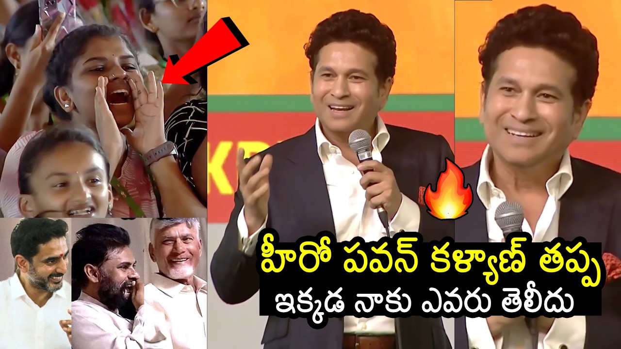 Sachin Tendulkar Speech at Andhra University Celebrations | Chandrababu & Nara Lokesh | Pawan Kalyan
