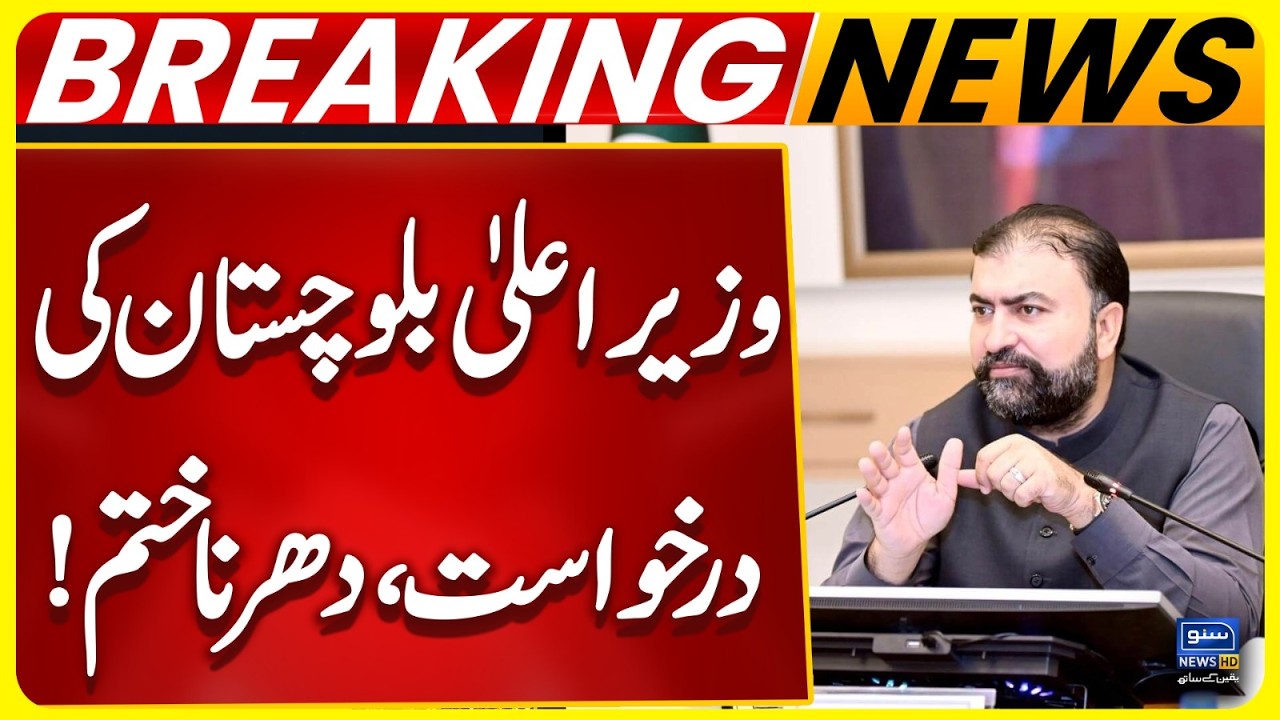 Balochistan Chief Minister's Request, Sit-in Ends | Breaking News | Suno News HD