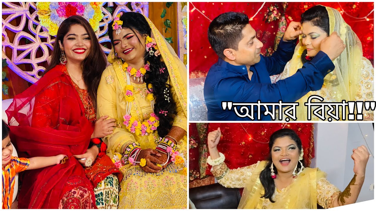 জামাই বউ নিজের বিয়েতে এতো খুশি!! | বান্ধবির হলুদে কি কি করলাম??