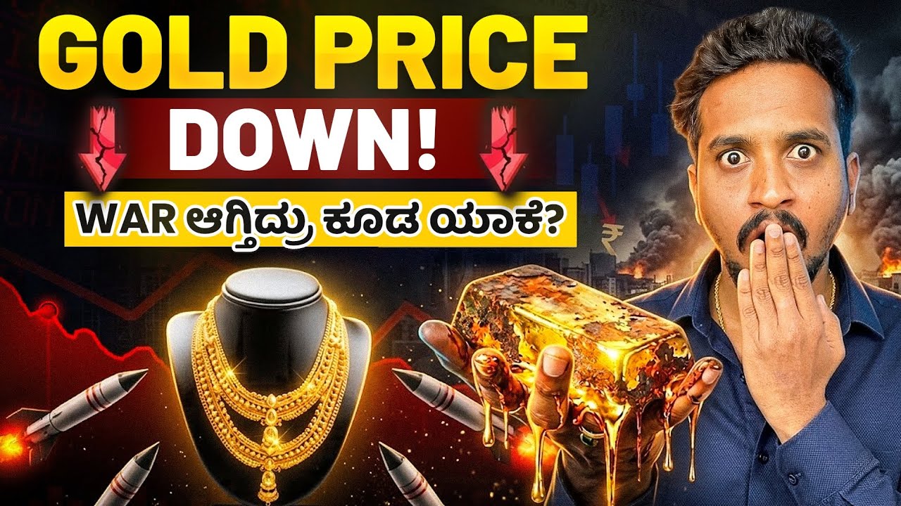 War Timeಲ್ಲೂ Gold Price Down! ನಿಜವಾದ Reason ಏನೂ? Qna by Angel investments 