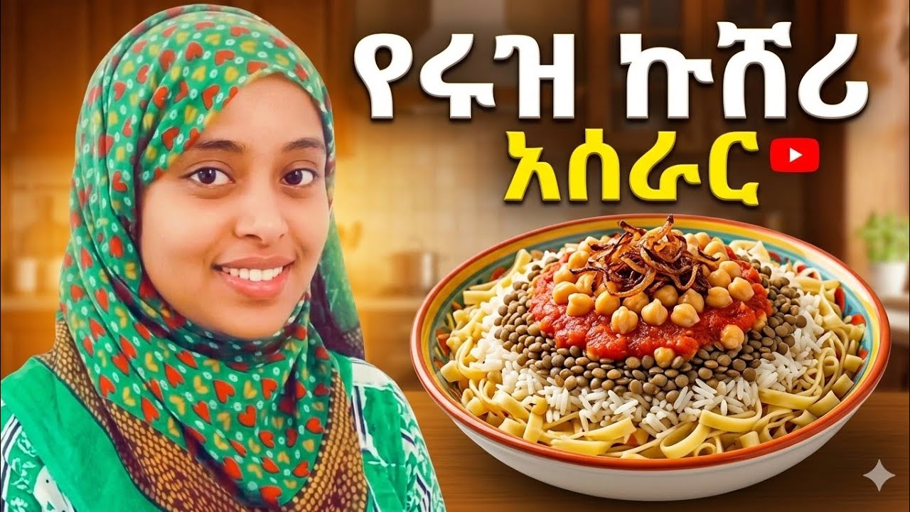 🛑ቆንጆ የኩሸሪ አሰራል በመጨረሻ መዳም መታ አቋረጠችብኝ አይይይ የኛ ነገር😭