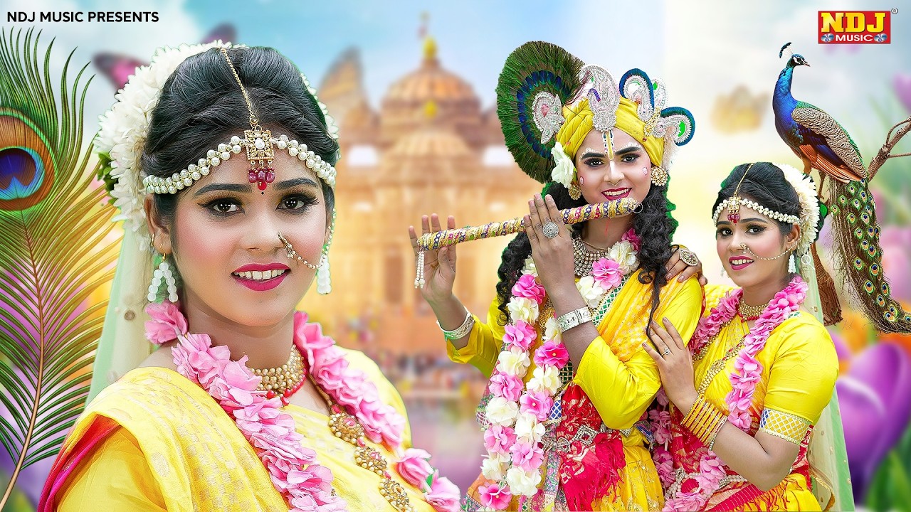 राधे कृष्ण की मनमोहक झांकी डांस भजन | Radhe Krishna Jhanki Dance | Best Krishna Jhanki Song