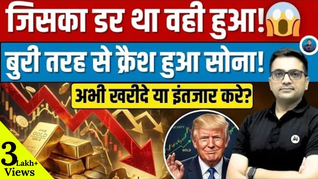 Gold Crashes Hard! Should You Buy Now or Wait? Real Truth Revealed By Ankit Avasthi Sir।
