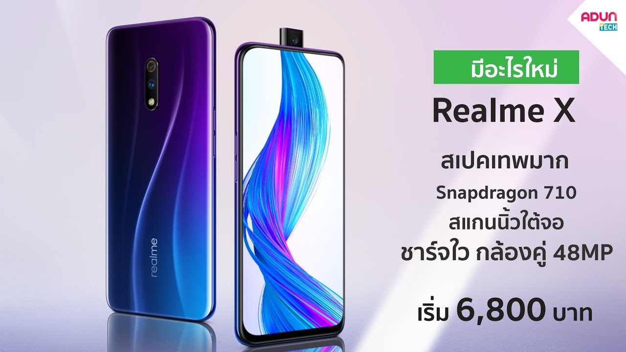 มือถือสเปคเทพ Realme X สายเกม Snap710 กล้องคู่ 48MP ชาร์จไว จอไร้ขอบ ราคาคุ้มมาก6,800บาท OPPO