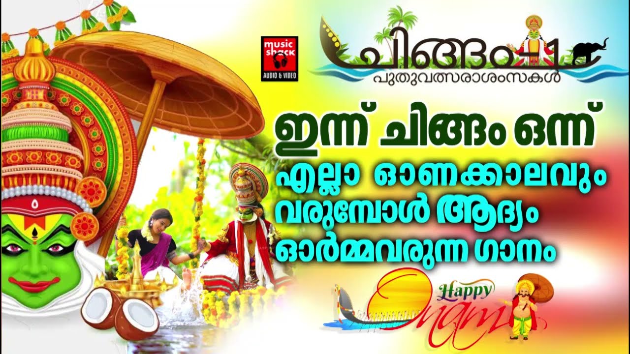 Chingam Onnu | Onapattukal | onapattukal malayalam | Joji Onam Festival Songs| Onam Songs Malayalam