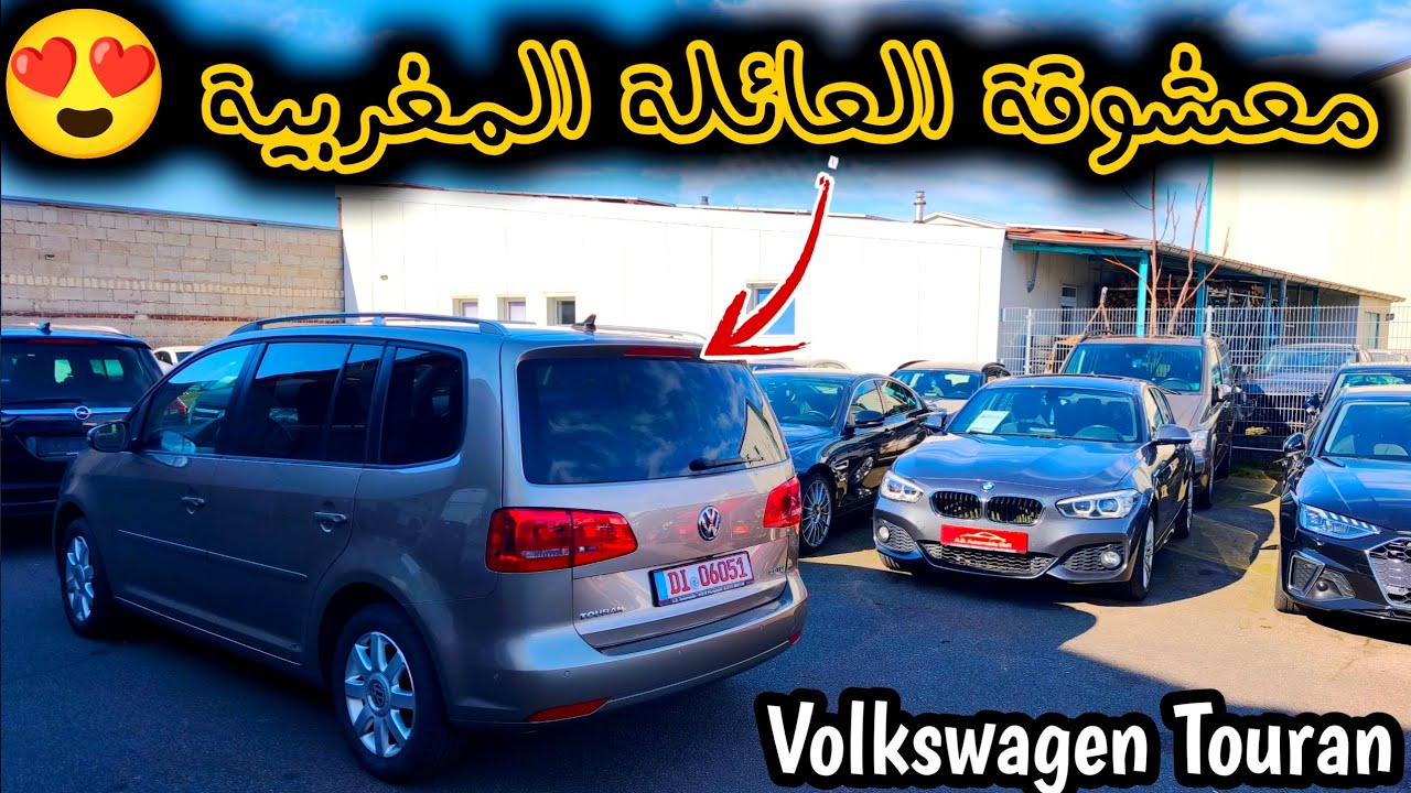 ألف مبروك على حبابنا من إيطاليا سيارة توران عائلية كيجاكم سعر ونقى ؟
