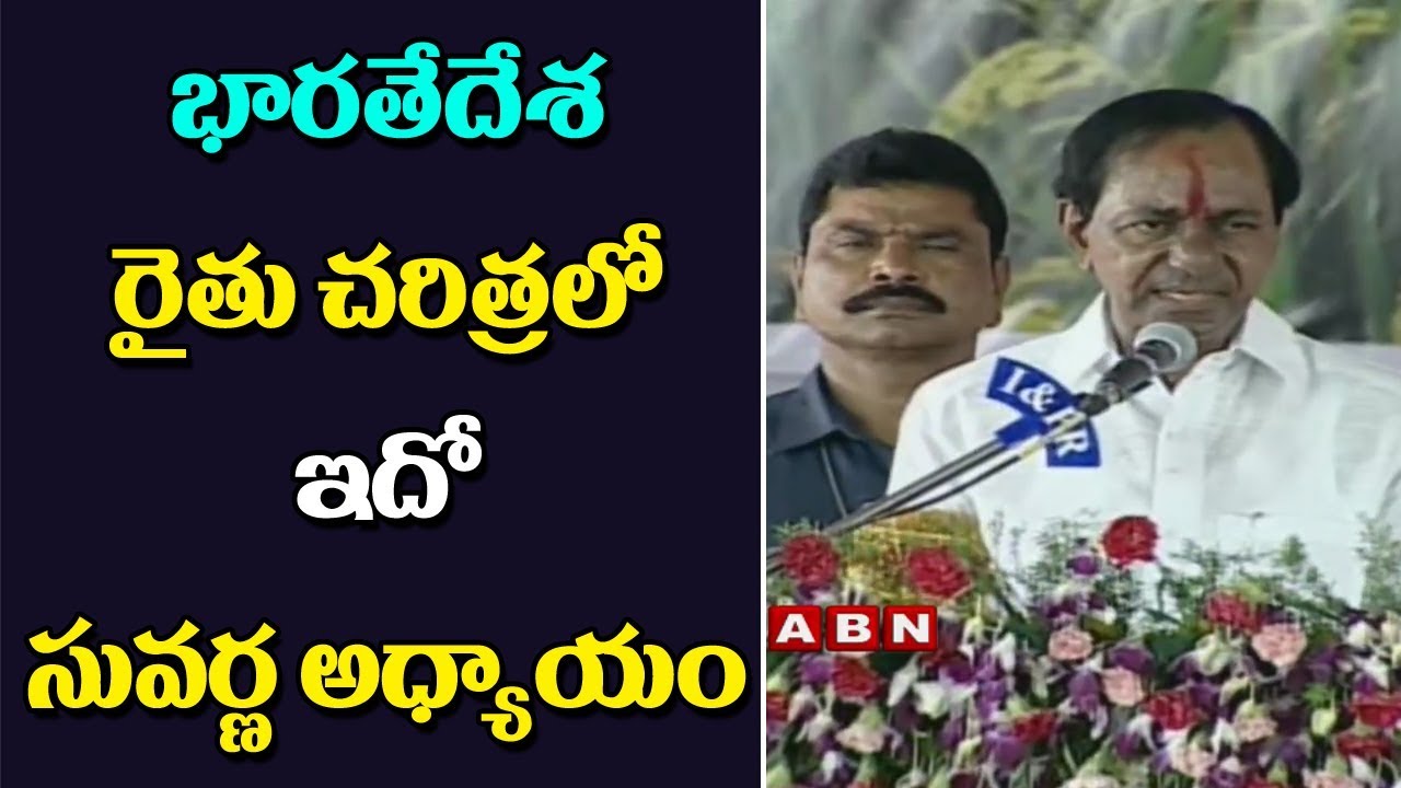 CM KCR Speech at Rythu Bandhu Cheques Distribution Meeting | Part 1 | ABN Telugu