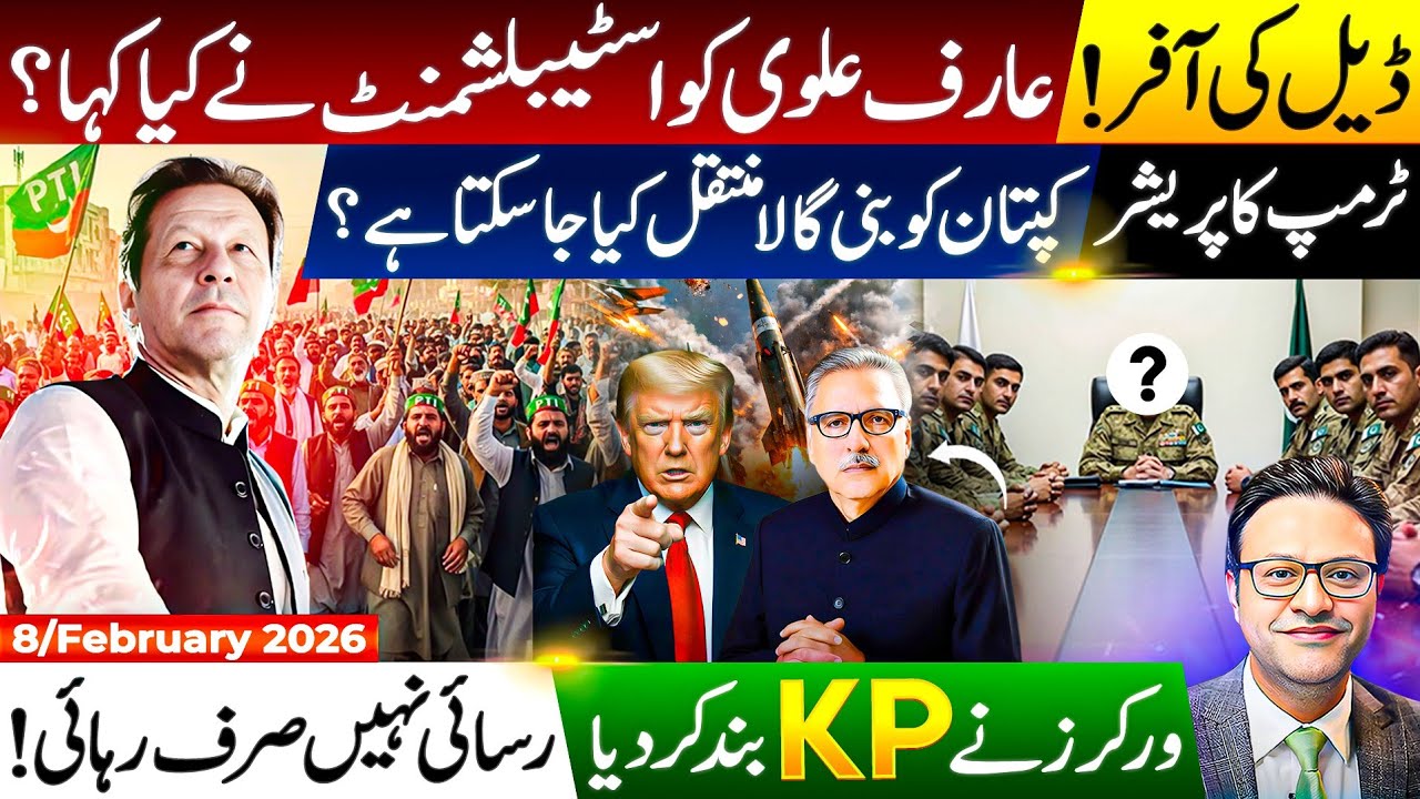 Donald Trump’s Pressure || Imran Khan shift Bani Gala || Workers’ Resistance