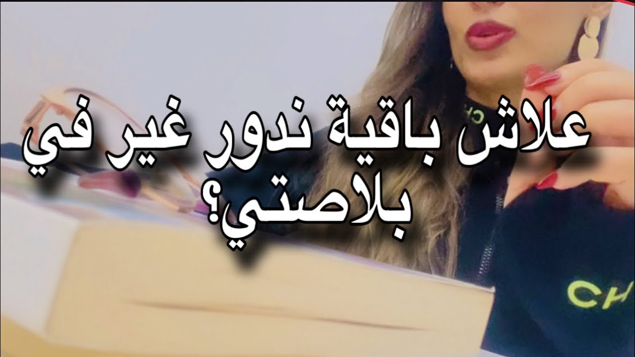 رسالة الآن ليك🫵 تخلصي من التعطيل🔐 بعد هذا التمرين ستجذبين كل ماتريدين🔥في حياتك واجعليها تتقدم بسرعة