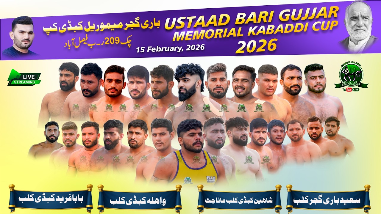 🔴 LIVE Ustad Bari Gujjar Memorial Kabaddi Cup 209 RB Faisalabad | Top 4 Club In This Kabaddi Cup