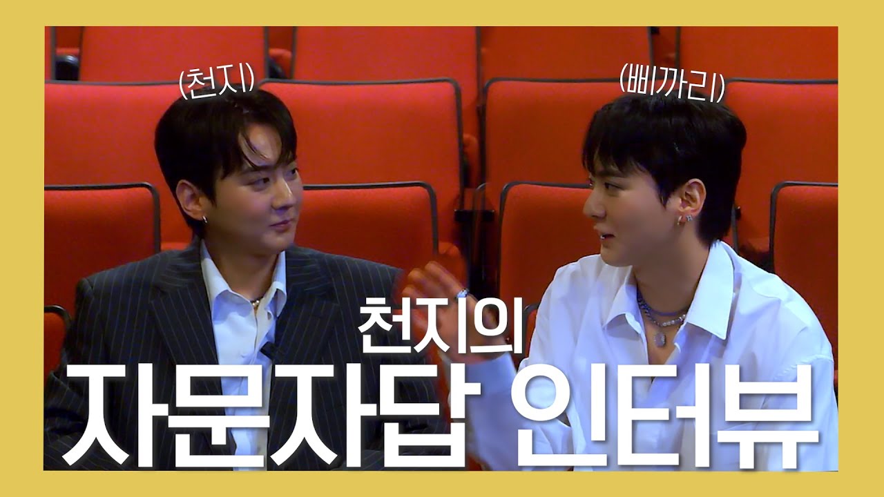 ENG) 천지의 자문자답 인터뷰 | Chunji's Self Interview