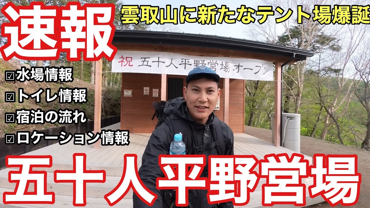 【速報】雲取山に新たなテント場「五十人平野営場」が爆誕‼︎どんな感じか現地よりリポート‼︎2025年版