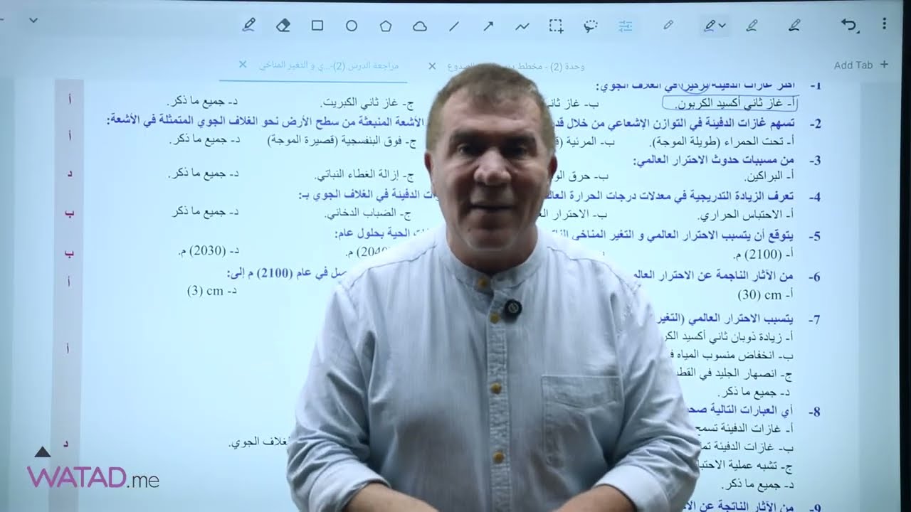 المراجعة الاشمل للدرس الثاني | الوقود الأحفوري والتغير المناخي |علوم الارض 2008 | الاستاذ هاني الملك