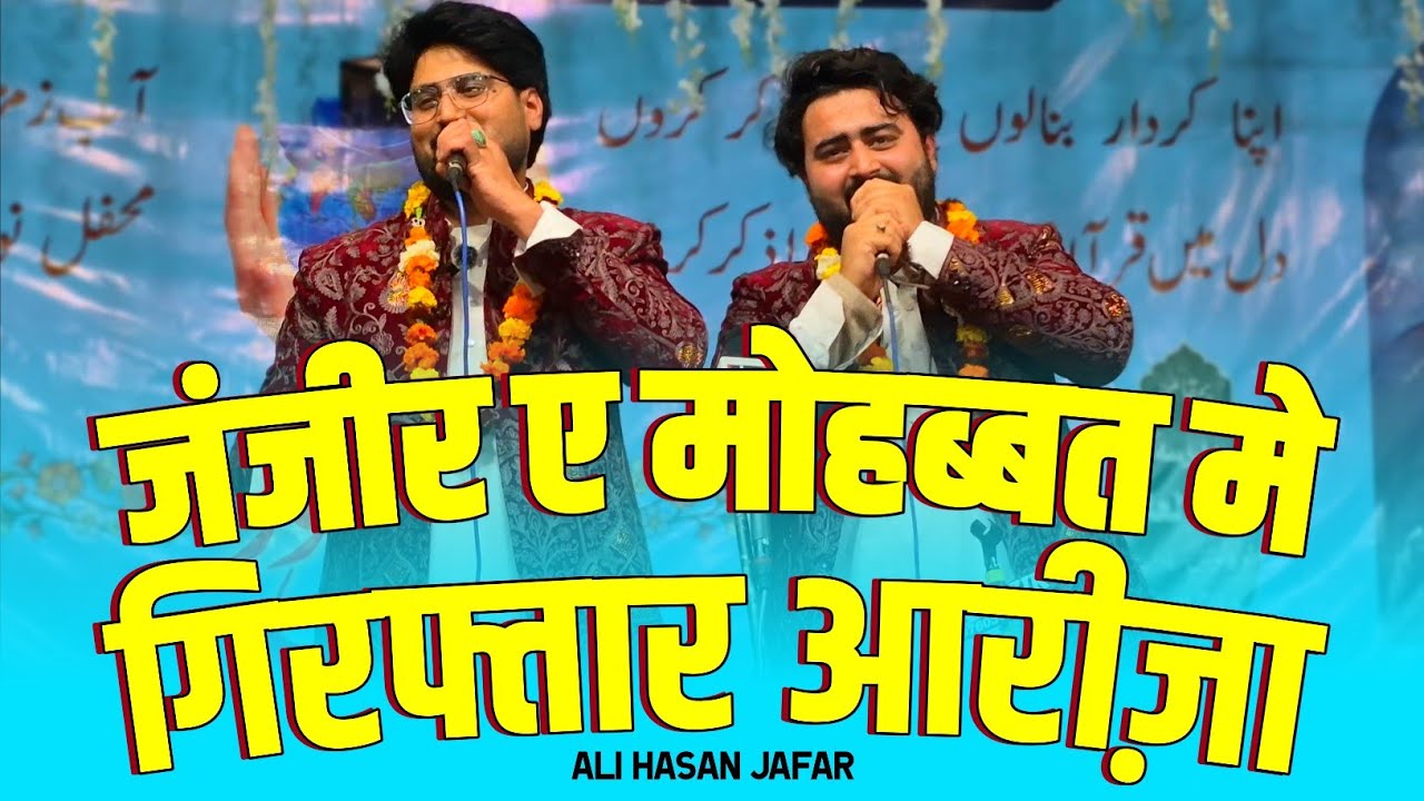 zanjeer e mohabbat me giraftar ariza | Manqabat Shab e Barat | Ali Hasan Jafar