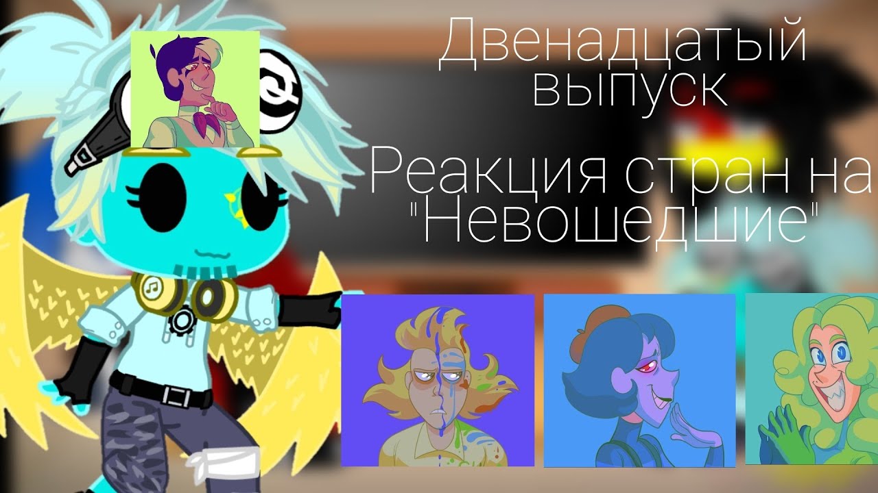 ¦Реакция стран на 