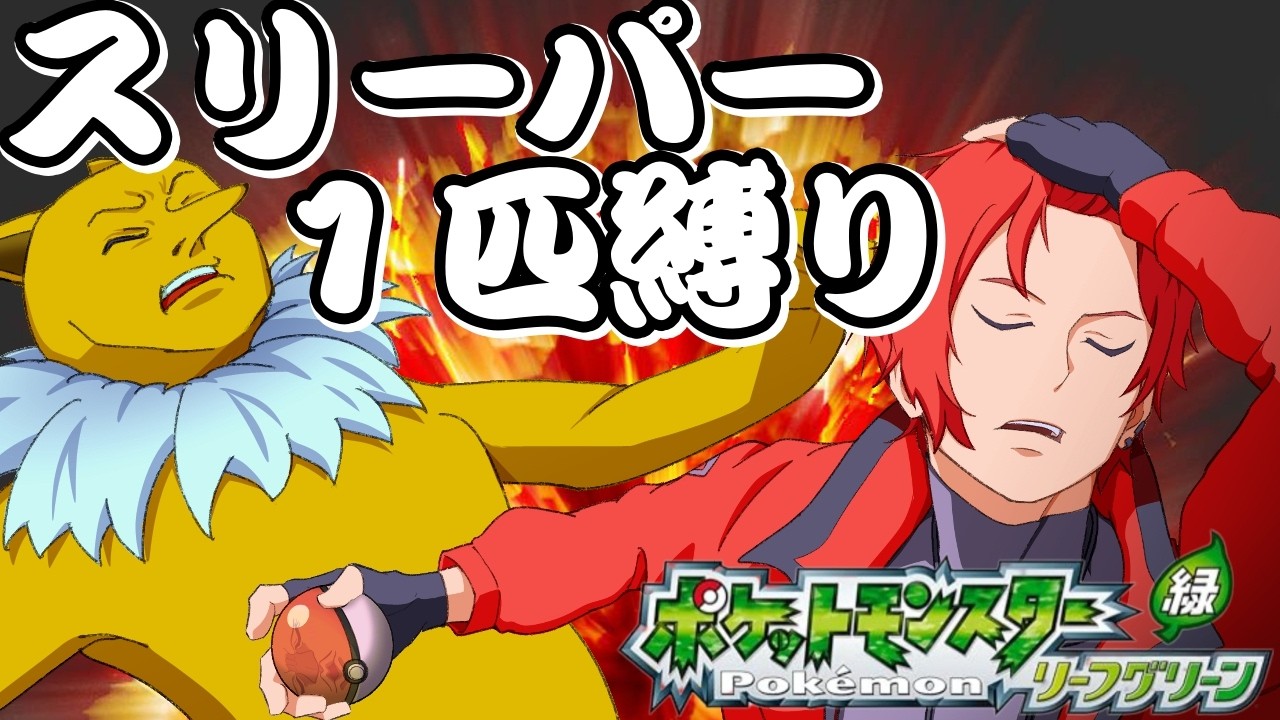 スリーパー１匹縛り  第1話「スリッパー君に決めた」 #ポケモン #縦型配信