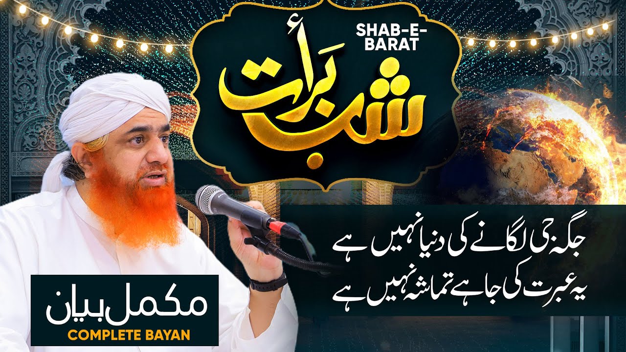 Shab e Barat 2022 Bayan by Maulana Imran Attari | Shab e Barat Special | شب براءت کا بیان