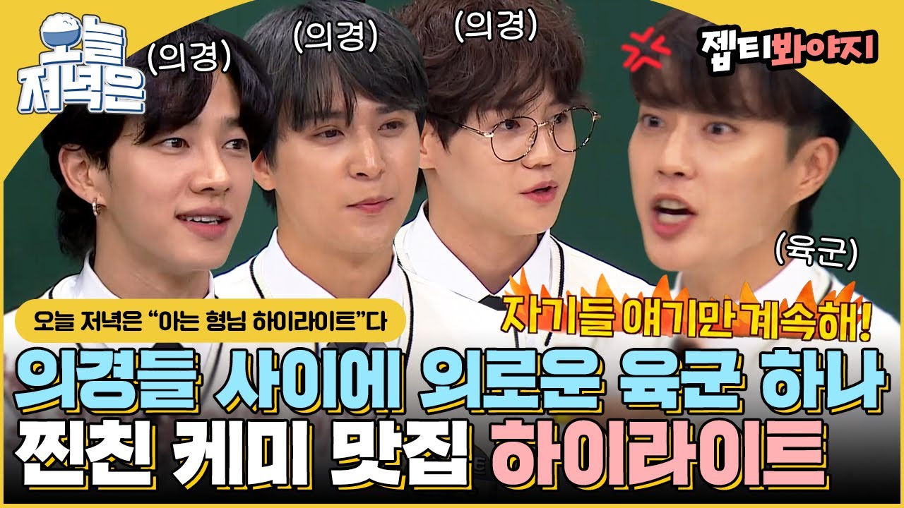 🔥윤두준 멤버들에게 서러움 폭발?!🔥 찐친 케미 하이라이트 보면서 저녁 한 끼 뚝딱🍴｜아는형님｜JTBC 210424 방송