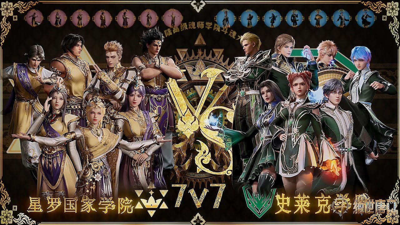 🌊史莱克大战东道主！正选队员归来！战斗实力再次碾压！【斗罗大陆2绝世唐门 Soul Land 2: The Peerless Tang Clan】