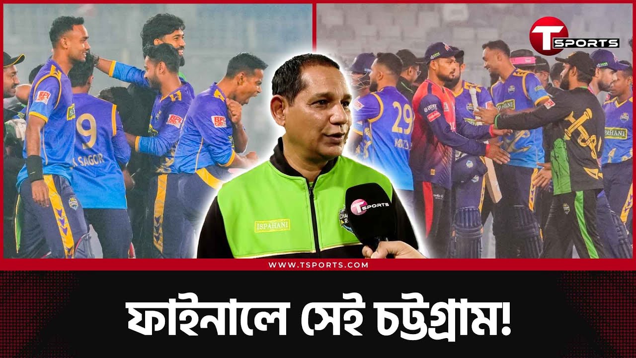 টুর্নামেন্টের আগের দিন মালিকানা বদল, বিসিবির দায়িত্ব নেয়া, ভাঙাচোরা দলটা যেভাবে সবার আগে ফাইনালে